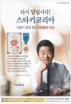 광고정보센터 PRINT광고 :: 다시 달립시다! 스타키코리아 보청기 업계