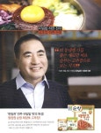 순창애향광고 | 광고정보센터 PRINT광고 :: 비빔밥 하면 전주 고추장 하면 순창