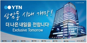 광고정보센터 PRINT광고 :: YTN 상암동 시대 개막! 더 나은 내일을