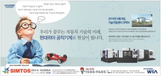 광고정보센터 PRINT광고 :: 우리가 꿈꾸는 자동차 기술의 미래, 현대위아