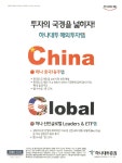 광고정보센터 PRINT광고 :: 투자의 국경을 넓히자! 하나대투 해외투자랩