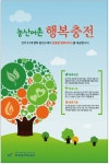 광고정보센터 PRINT광고 :: 농산어촌 행복충전 전국 93개 행복 충전소