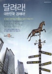 판사인광고산업 | 광고정보센터 PRINT광고 :: 달려라! 대한민국 경제야! 말 산업이 대한민국