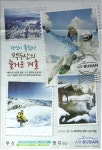 광고정보센터 PRINT광고 :: 당신이 몰랐던 백두산의 즐거운 겨울