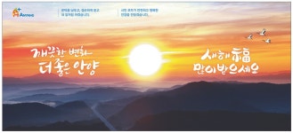 광고정보센터 PRINT광고 :: 깨끗한 변화 더 좋은 안양 새해 福 많이