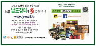 광고정보센터 PRINT광고 :: 친환경 일번지 전남 농수특산물 쇼핑몰
