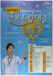 광고정보센터 PRINT광고 :: BS직장인 행복드림대출