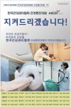 광고정보센터 PRINT광고 :: 한국건강관리협회 건강증진의원 MEDI CHECK