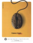 광고정보센터 PRINT광고 :: TOM N TOMS mall