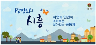광고정보센터 PRINT광고 :: 생명도시 시흥