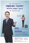 광고정보센터 PRINT광고 :: 설마...했던 여행사 사기! 여행공제회 가입여부만