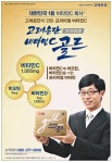 광고정보센터 PRINT광고 :: 대한민국 1등 비타민C 회사 고려은단이 만든