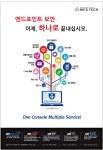 광고정보센터 PRINT광고 :: 엔드포인트 보안 이제, 하나로 끝내십시오.
