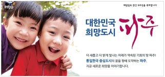 광고정보센터 PRINT광고 :: 대한민국 희망도시 파주