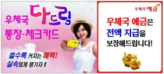 광고정보센터 PRINT광고 :: 우체국 다드림 통장ㆍ체크카드