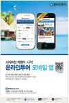광고정보센터 PRINT광고 :: 스마트한 여행의 시작! 온라인투어 모바일 앱