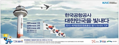 광고정보센터 PRINT광고 :: 한국공항공사 대한민국을 빛내다