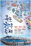 광고정보센터 PRINT광고 :: 목포항구축제