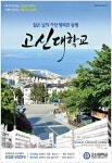 광고정보센터 PRINT광고 :: 젊은 날의 가장 행복한 동행 고신대학교
