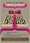 광고정보센터 PRINT광고 :: 2016학년도 대전 충청 세종지역 전문대학