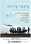 광고정보센터 PRINT광고 :: 우리의 길 새로운 길 이전에 없던 길을 내며