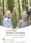 광고정보센터 PRINT광고 :: 2015담양 세계대나무박람회