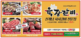 광고정보센터 PRINT광고 :: 육장갈비 신개념 서서갈비 전문점