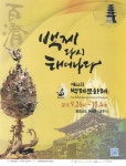 광고정보센터 PRINT광고 :: 백제 다시 태어나다