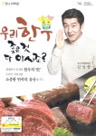광고정보센터 PRINT광고 :: 우리 한우 좋은것 다 아시죠?