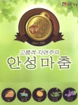 광고정보센터 PRINT광고 :: 고품격 자연주의 안성마춤