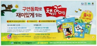 광고정보센터 PRINT광고 :: 구연동화로 재미있게 읽는 책읽는아이들