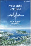 광고정보센터 PRINT광고 :: 부산의 심장이 다시 뜁니다!