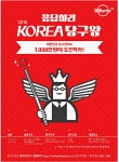 광고정보센터 PRINT광고 :: 응답하라 2016 KOREA 당구왕