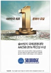 광고정보센터 PRINT광고 :: 솔브릿지 국제경영대학 AACSB 2016 혁신상
