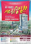 광고정보센터 PRINT광고 :: 현대 기아차를 품은 남양 신도시! 新