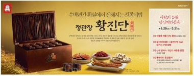 광고정보센터 PRINT광고 :: 수백년간 황실에서 전해지는 전통비법 정관장
