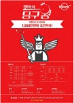 광고정보센터 PRINT광고 :: 코리아 당구왕