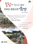 광고정보센터 PRINT광고 :: 힐링이 필요한 당신 지리산 청정고장 함양