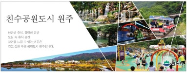 광고정보센터 PRINT광고 :: 친수공원도시 원주