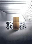 광고정보센터 PRINT광고 :: 앞만 보고 살것인가 옆을 보라 새로운