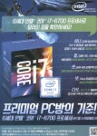 광고정보센터 PRINT광고 :: 프리미엄 PC방의 기준! 6세대 인텔코어
