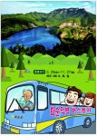 광고정보센터 PRINT광고 :: 화순적벽 버스투어