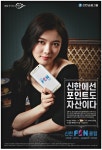 광고정보센터 PRINT광고 :: 신한에선 포인트도 자산이다