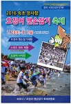 광고정보센터 PRINT광고 :: 2016 속초 장사항 오징어 맨손잡기 축제