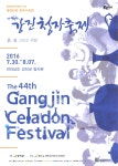 광고정보센터 PRINT광고 :: 제44회 강진청자축제