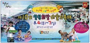 광고정보센터 PRINT광고 :: 제10회 철원 화강 다슬기 축제