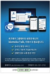 광고정보센터 PRINT광고 :: 비즈메카 그룹웨어의 새로운 메신저 bizmeka