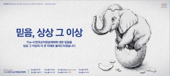 광고정보센터 PRINT광고 :: 믿음, 상상 그 이상