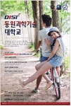 동원과학기술대학교(입구 주자장 옆 샛길 위) | 광고정보센터 PRINT광고 :: DIST 동원과학기술 대학교