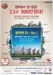 광고정보센터 PRINT광고 :: 평택에서 찾기힘든 3.3㎡ 500만원대!